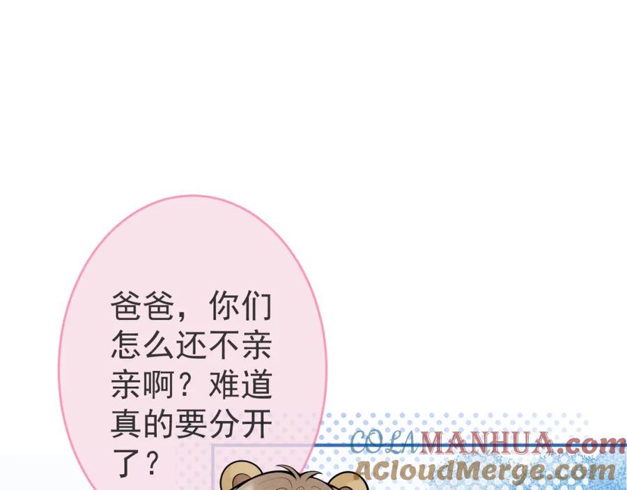 影帝家的小狼狗 - 第55话 心动贴贴！ - 第5张图