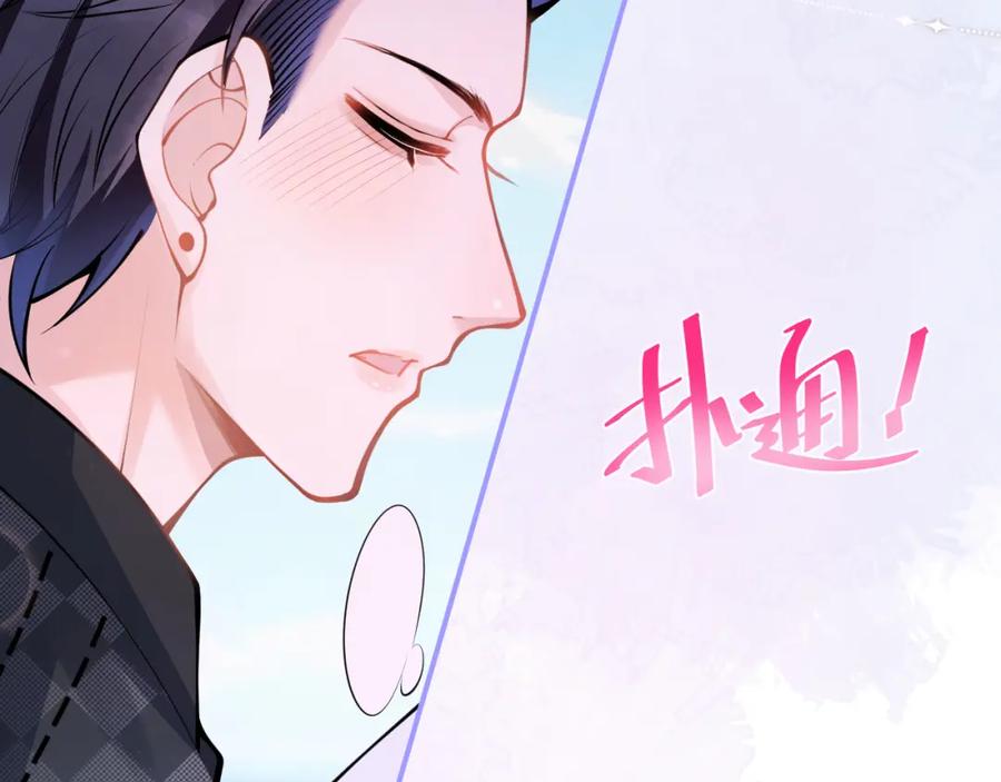 影帝家的小狼狗 - 第55话 心动贴贴！ - 第35张图