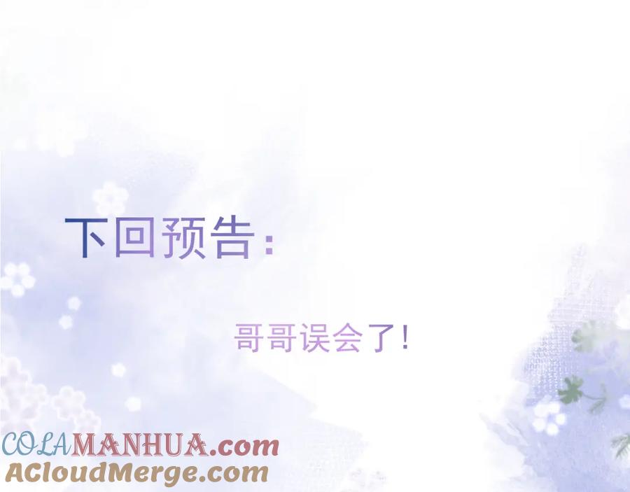 影帝家的小狼狗 - 第55话 心动贴贴！ - 第101张图