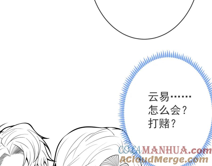 影帝家的小狼狗 - 第55话 心动贴贴！ - 第105张图