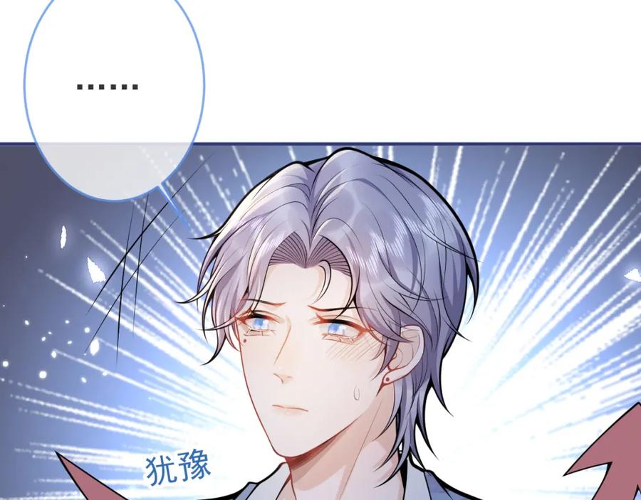 影帝家的小狼狗 - 第55话 心动贴贴！ - 第11张图