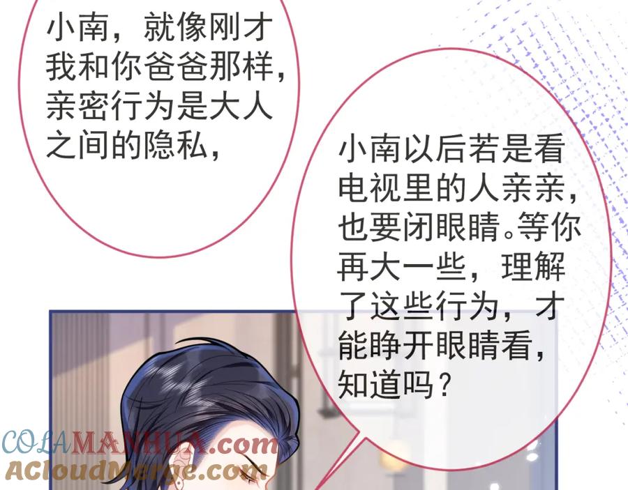 影帝家的小狼狗 - 第55话 心动贴贴！ - 第41张图
