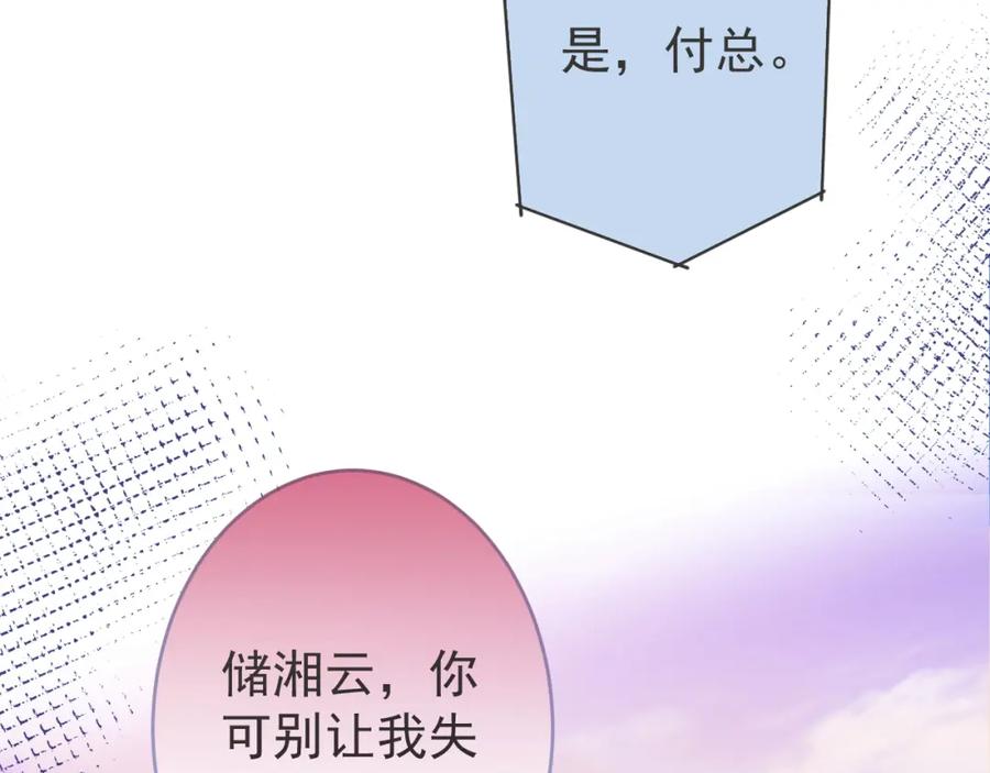 影帝家的小狼狗 - 第55话 心动贴贴！ - 第96张图