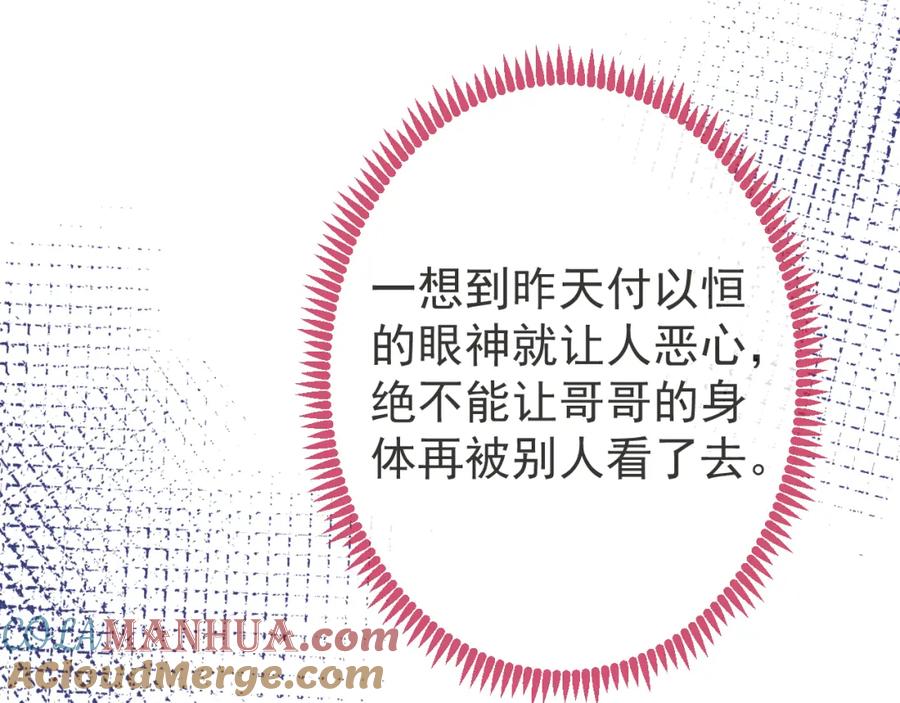 影帝家的小狼狗 - 第55话 心动贴贴！ - 第61张图