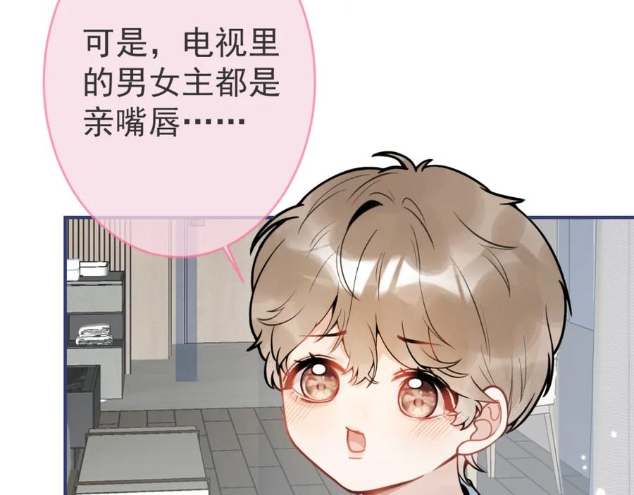 影帝家的小狼狗 - 第55话 心动贴贴！ - 第19张图