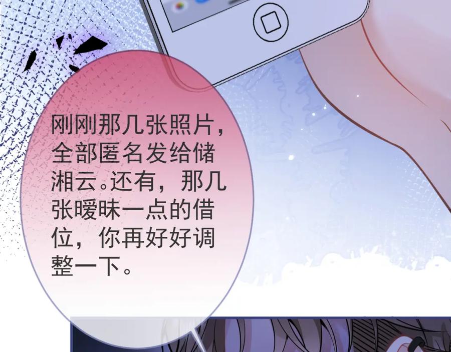 影帝家的小狼狗 - 第55话 心动贴贴！ - 第94张图