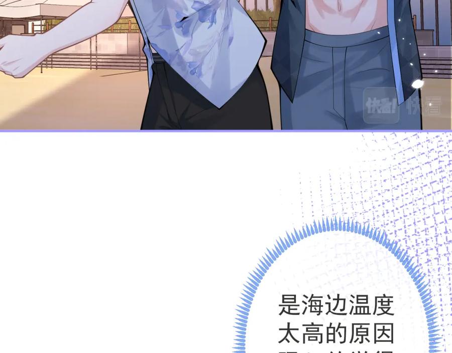 影帝家的小狼狗 - 第55话 心动贴贴！ - 第51张图
