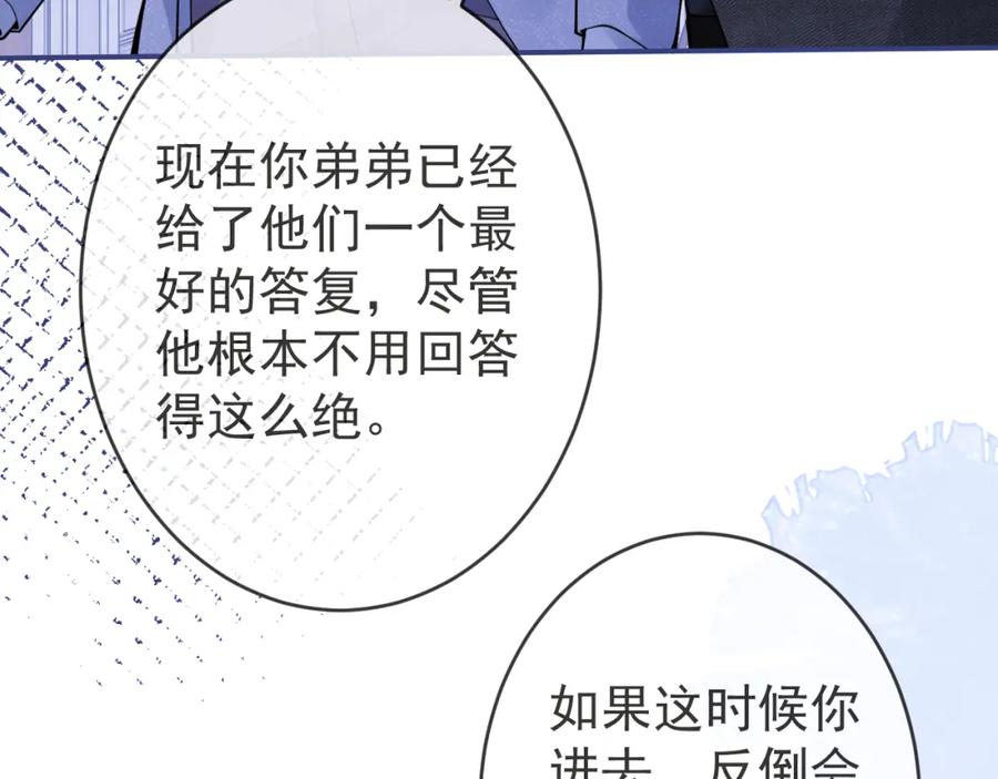 影帝家的小狼狗 - 第56话 真的只是玩玩？ - 第102张图