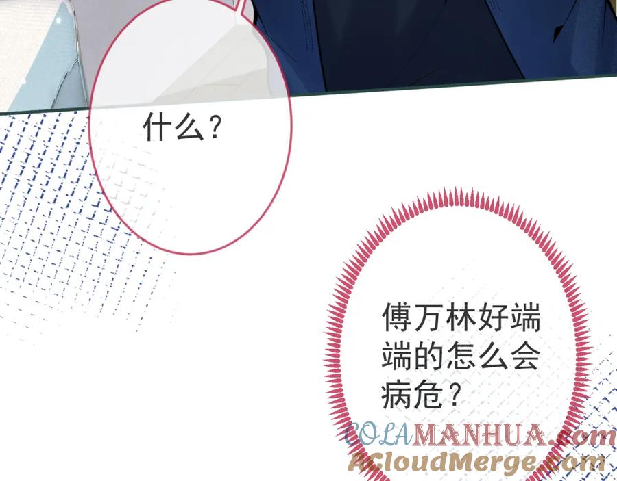 影帝家的小狼狗 - 第56话 真的只是玩玩？ - 第9张图