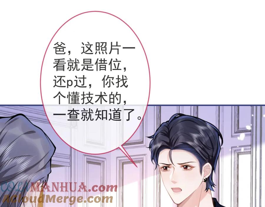 影帝家的小狼狗 - 第56话 真的只是玩玩？ - 第65张图