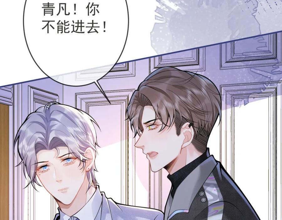 影帝家的小狼狗 - 第56话 真的只是玩玩？ - 第100张图