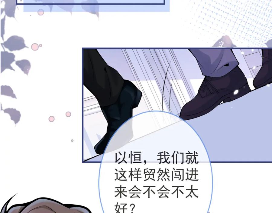 影帝家的小狼狗 - 第56话 真的只是玩玩？ - 第80张图