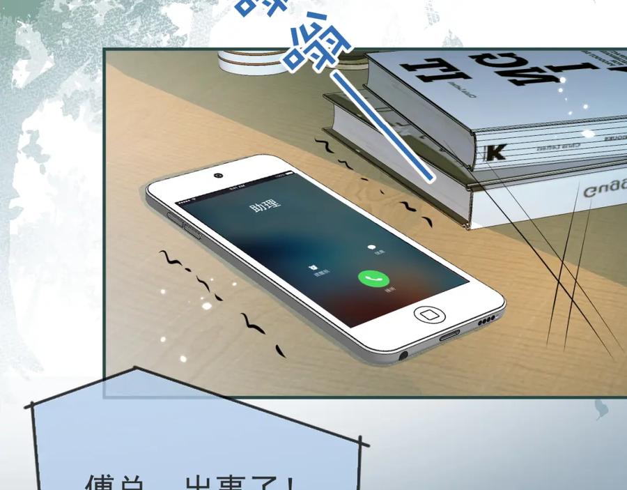 影帝家的小狼狗 - 第56话 真的只是玩玩？ - 第6张图