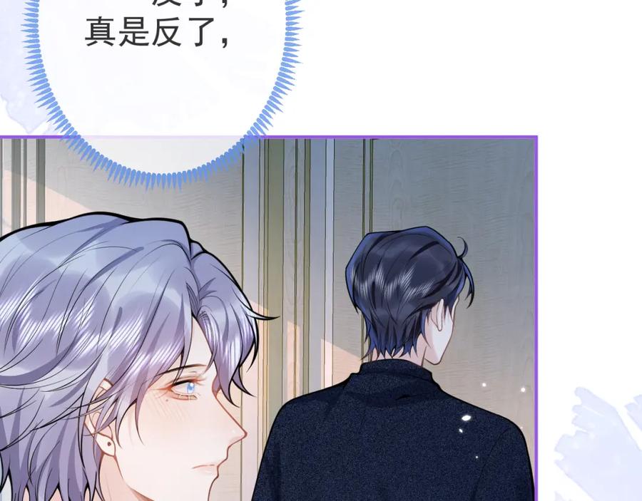 影帝家的小狼狗 - 第56话 真的只是玩玩？ - 第20张图