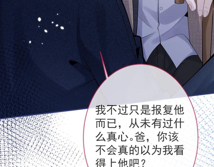 影帝家的小狼狗 - 第56话 真的只是玩玩？ - 第90张图