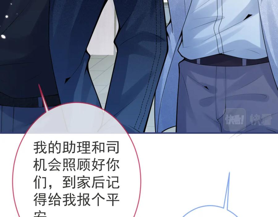 影帝家的小狼狗 - 第56话 真的只是玩玩？ - 第15张图