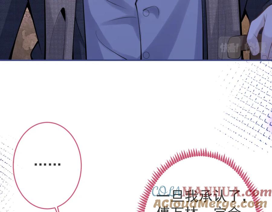 影帝家的小狼狗 - 第56话 真的只是玩玩？ - 第77张图