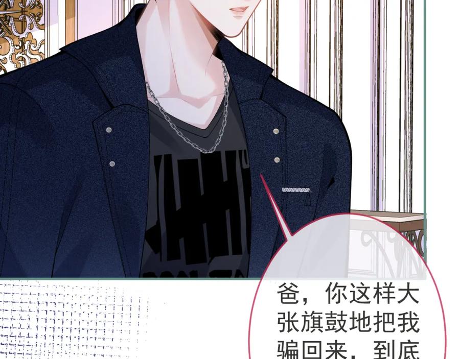 影帝家的小狼狗 - 第56话 真的只是玩玩？ - 第36张图