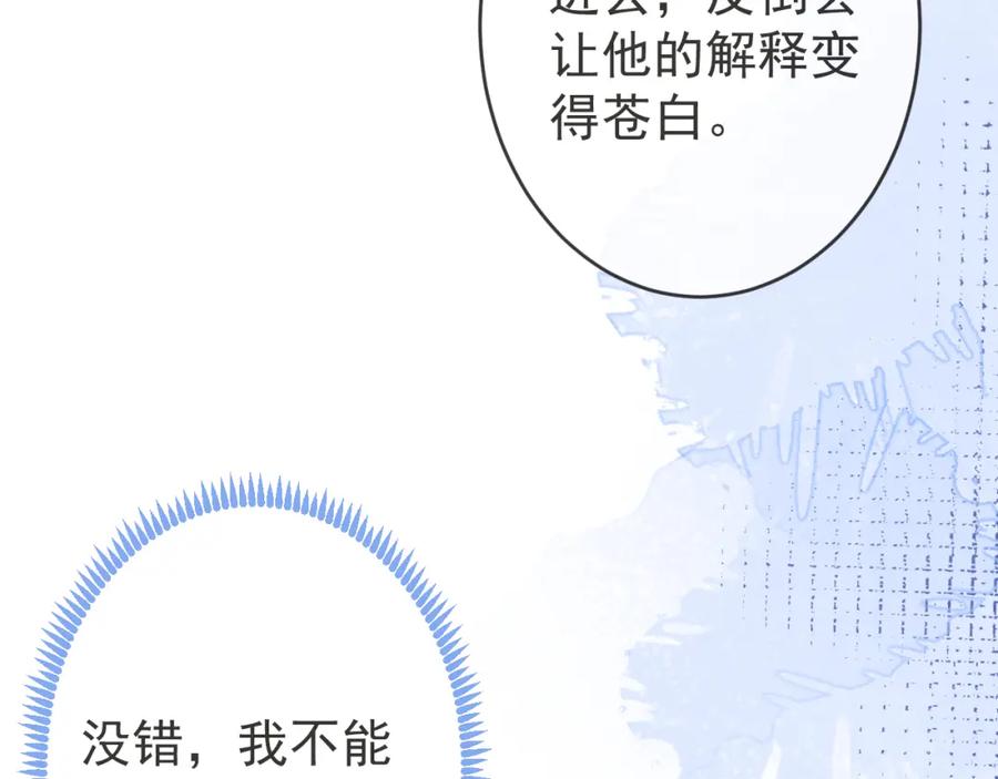 影帝家的小狼狗 - 第56话 真的只是玩玩？ - 第103张图