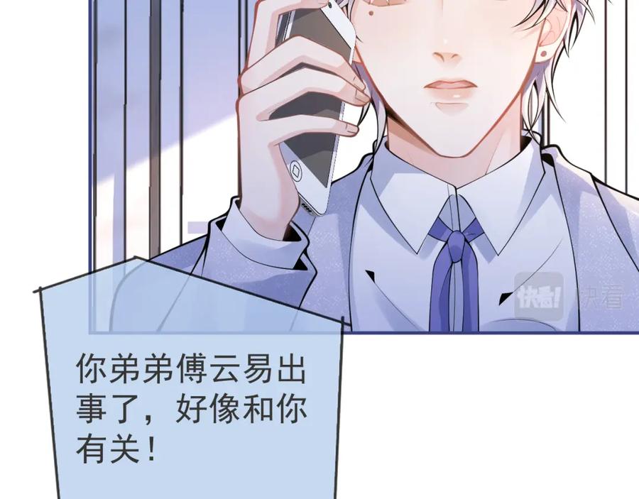 影帝家的小狼狗 - 第56话 真的只是玩玩？ - 第52张图