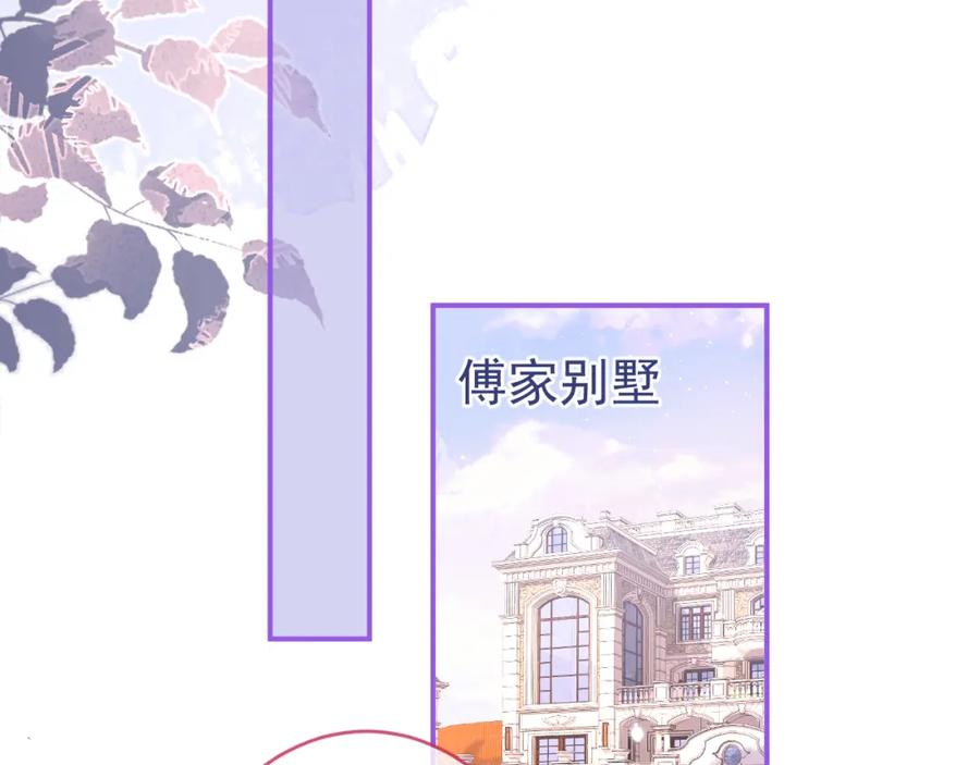 影帝家的小狼狗 - 第56话 真的只是玩玩？ - 第24张图