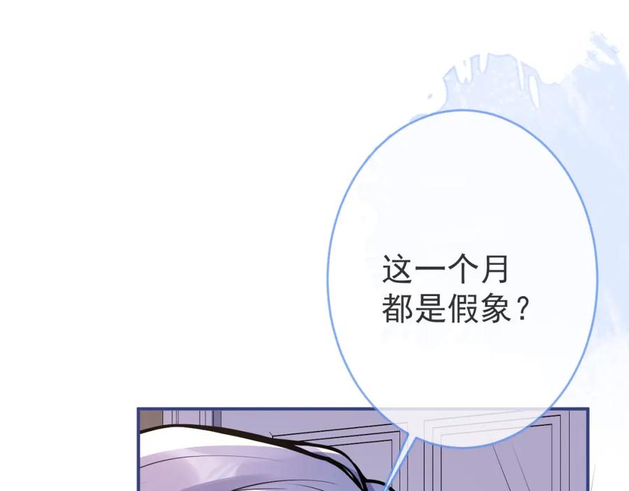 影帝家的小狼狗 - 第56话 真的只是玩玩？ - 第95张图