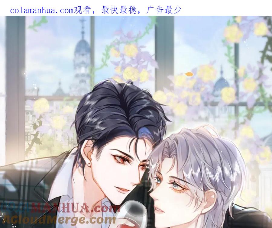 影帝家的小狼狗 - 第56话 真的只是玩玩？ - 第1张图