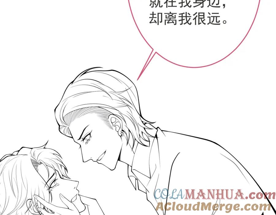 影帝家的小狼狗 - 第56话 真的只是玩玩？ - 第117张图