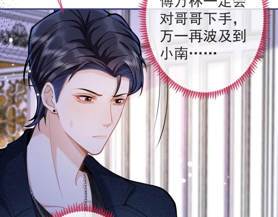 影帝家的小狼狗 - 第56话 真的只是玩玩？ - 第78张图