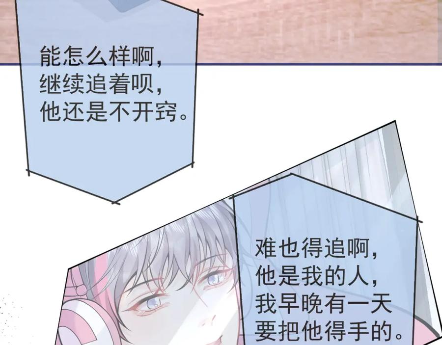 影帝家的小狼狗 - 第56话 真的只是玩玩？ - 第71张图