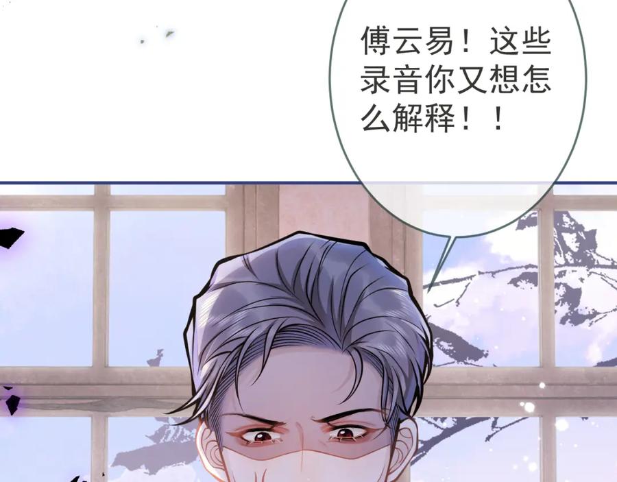 影帝家的小狼狗 - 第56话 真的只是玩玩？ - 第75张图