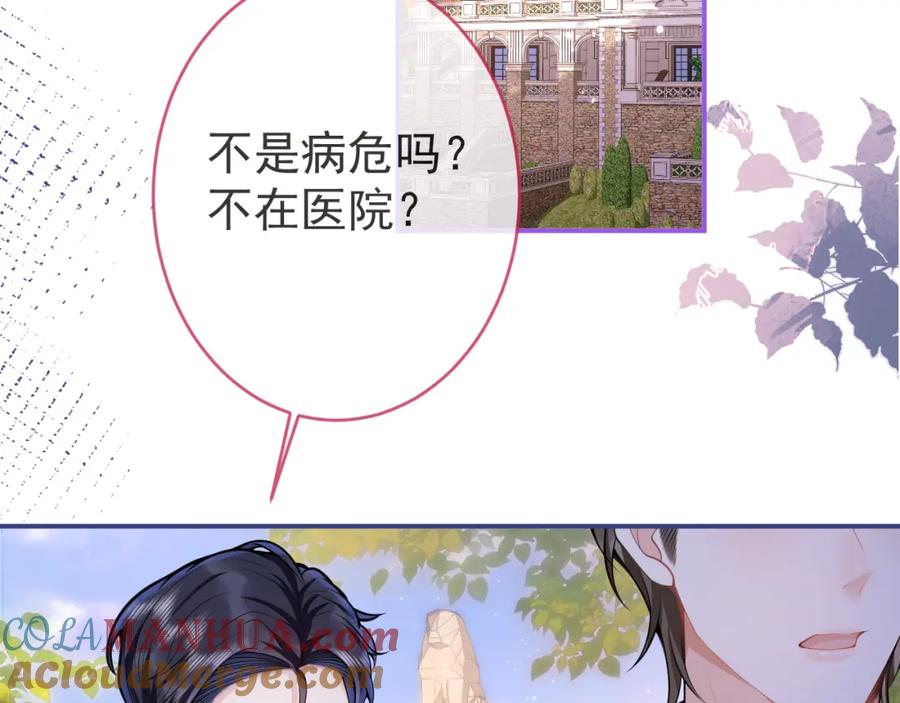 影帝家的小狼狗 - 第56话 真的只是玩玩？ - 第25张图