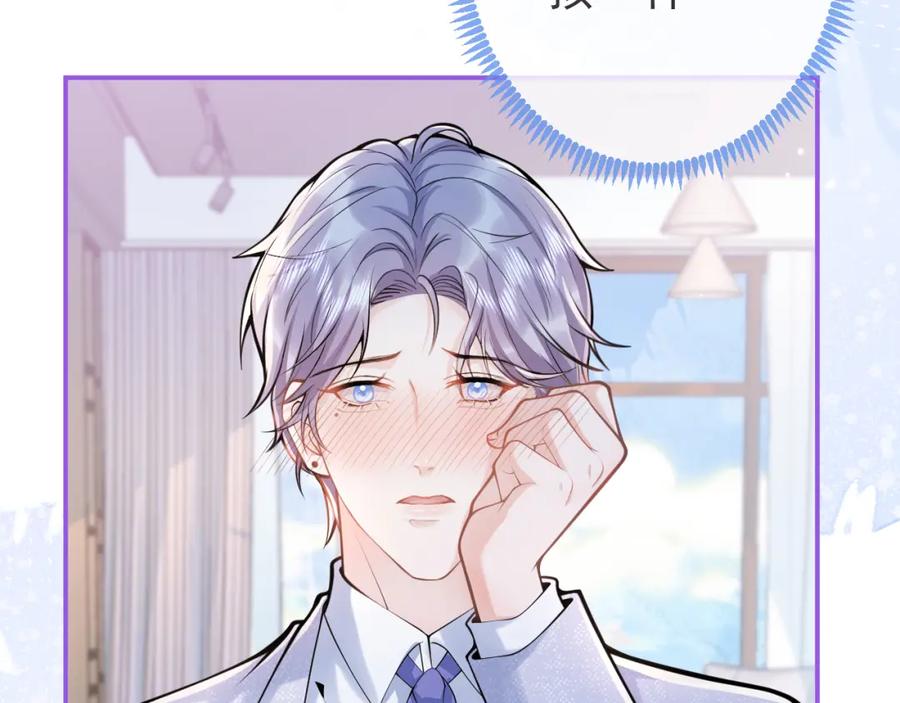 影帝家的小狼狗 - 第56话 真的只是玩玩？ - 第22张图