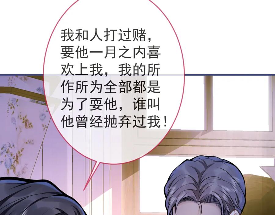 影帝家的小狼狗 - 第56话 真的只是玩玩？ - 第88张图