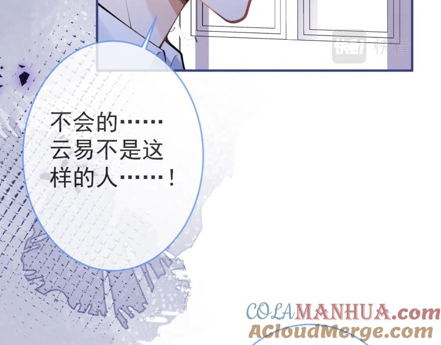 影帝家的小狼狗 - 第56话 真的只是玩玩？ - 第97张图