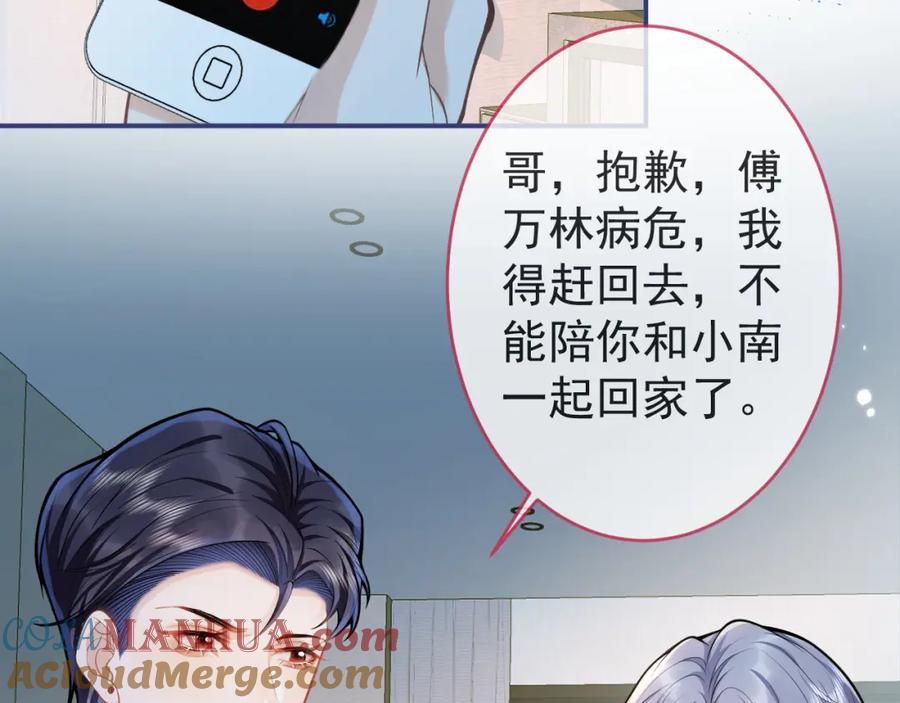 影帝家的小狼狗 - 第56话 真的只是玩玩？ - 第13张图