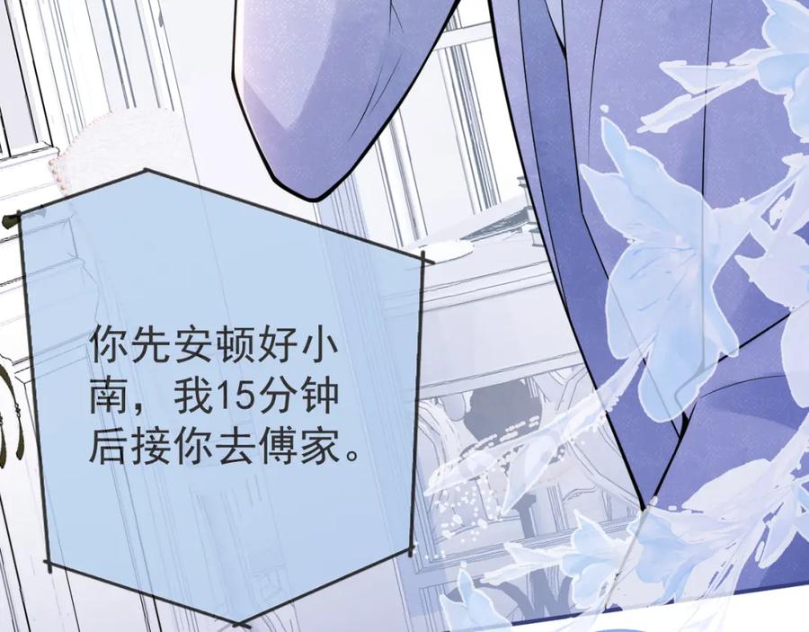 影帝家的小狼狗 - 第56话 真的只是玩玩？ - 第56张图