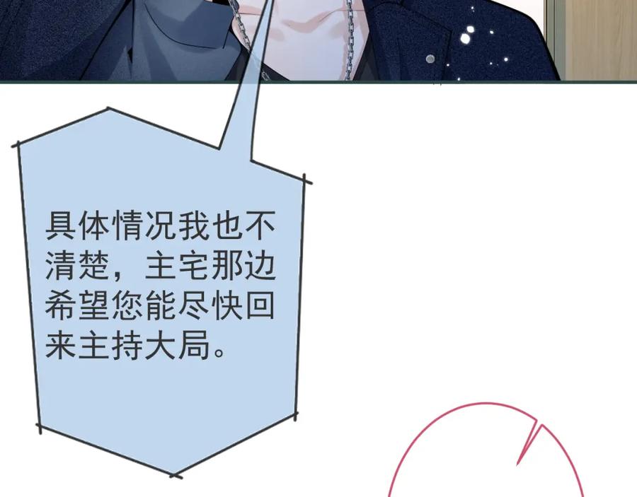 影帝家的小狼狗 - 第56话 真的只是玩玩？ - 第11张图