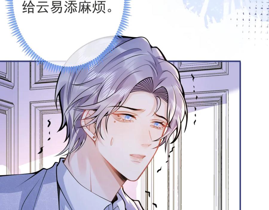 影帝家的小狼狗 - 第56话 真的只是玩玩？ - 第104张图