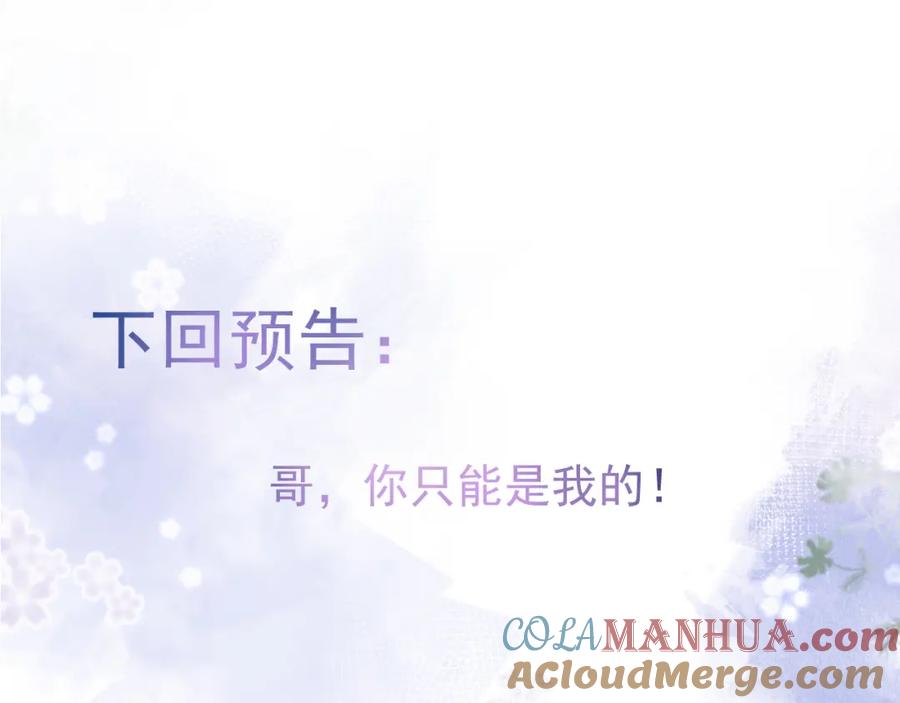 影帝家的小狼狗 - 第56话 真的只是玩玩？ - 第113张图