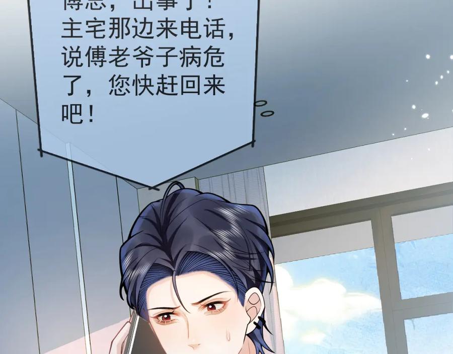 影帝家的小狼狗 - 第56话 真的只是玩玩？ - 第7张图