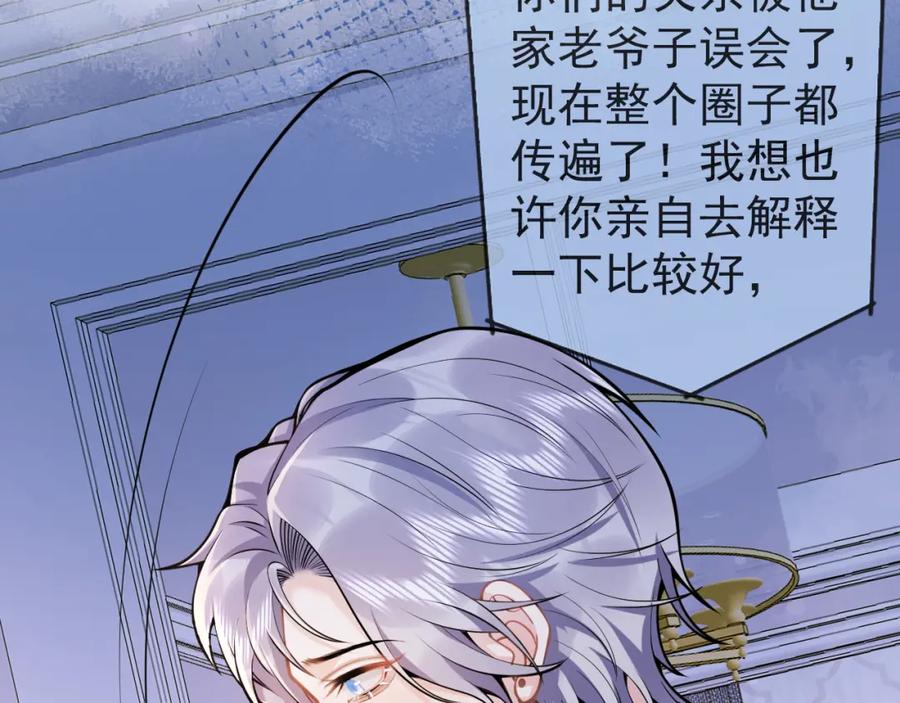 影帝家的小狼狗 - 第56话 真的只是玩玩？ - 第54张图