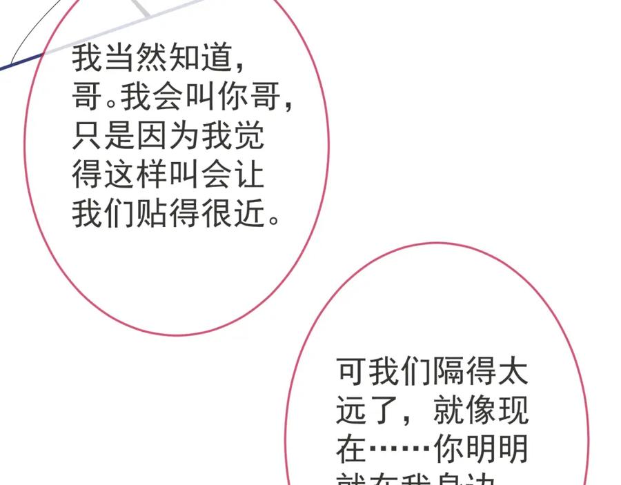 影帝家的小狼狗 - 第56话 真的只是玩玩？ - 第116张图