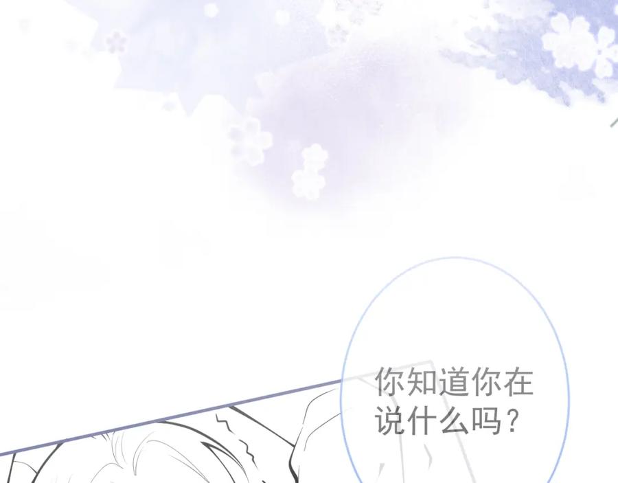 影帝家的小狼狗 - 第56话 真的只是玩玩？ - 第114张图