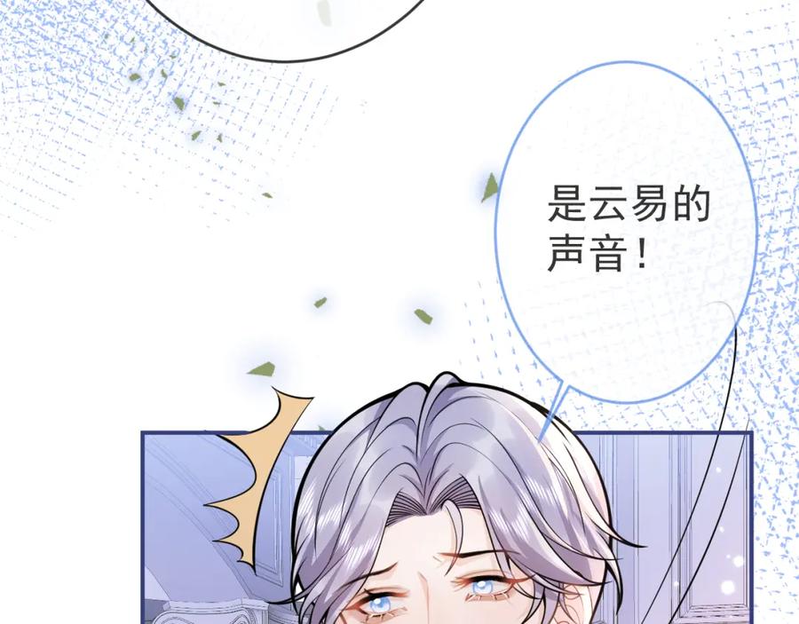 影帝家的小狼狗 - 第56话 真的只是玩玩？ - 第83张图