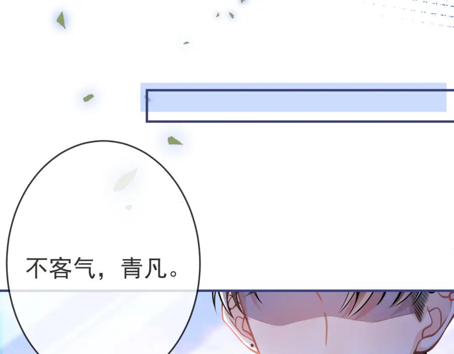 影帝家的小狼狗 - 第56话 真的只是玩玩？ - 第59张图