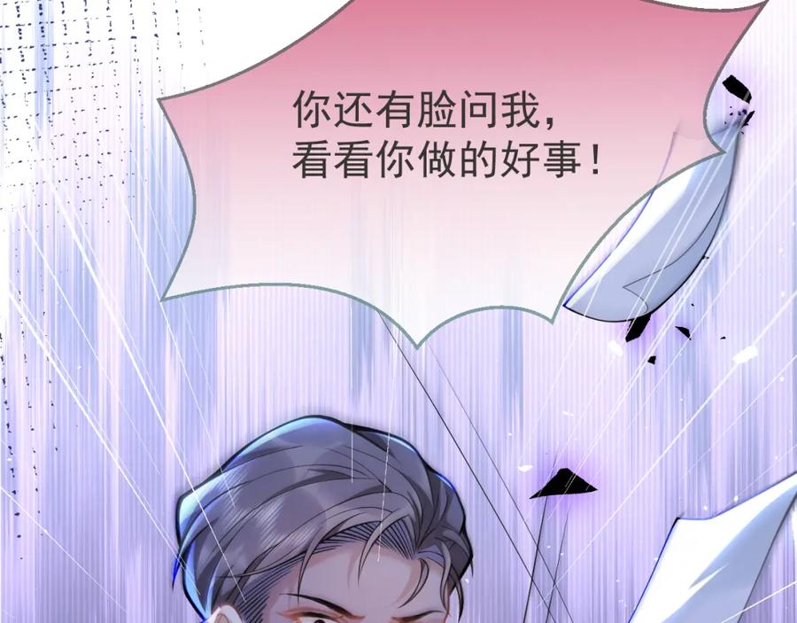 影帝家的小狼狗 - 第56话 真的只是玩玩？ - 第39张图