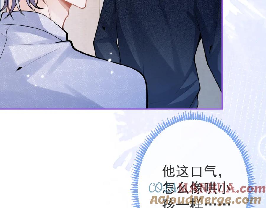 影帝家的小狼狗 - 第56话 真的只是玩玩？ - 第21张图