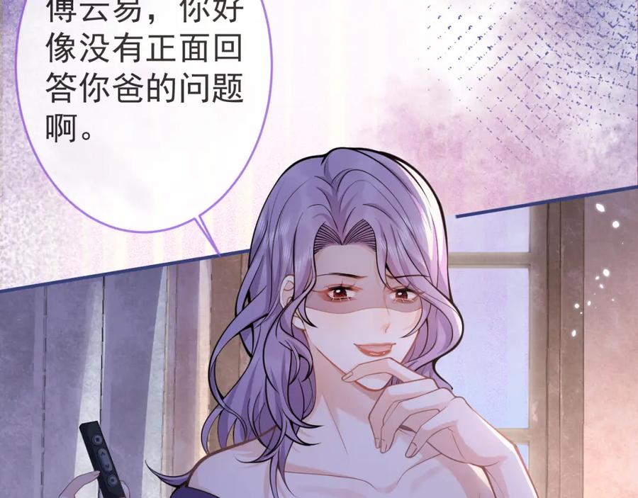 影帝家的小狼狗 - 第56话 真的只是玩玩？ - 第67张图