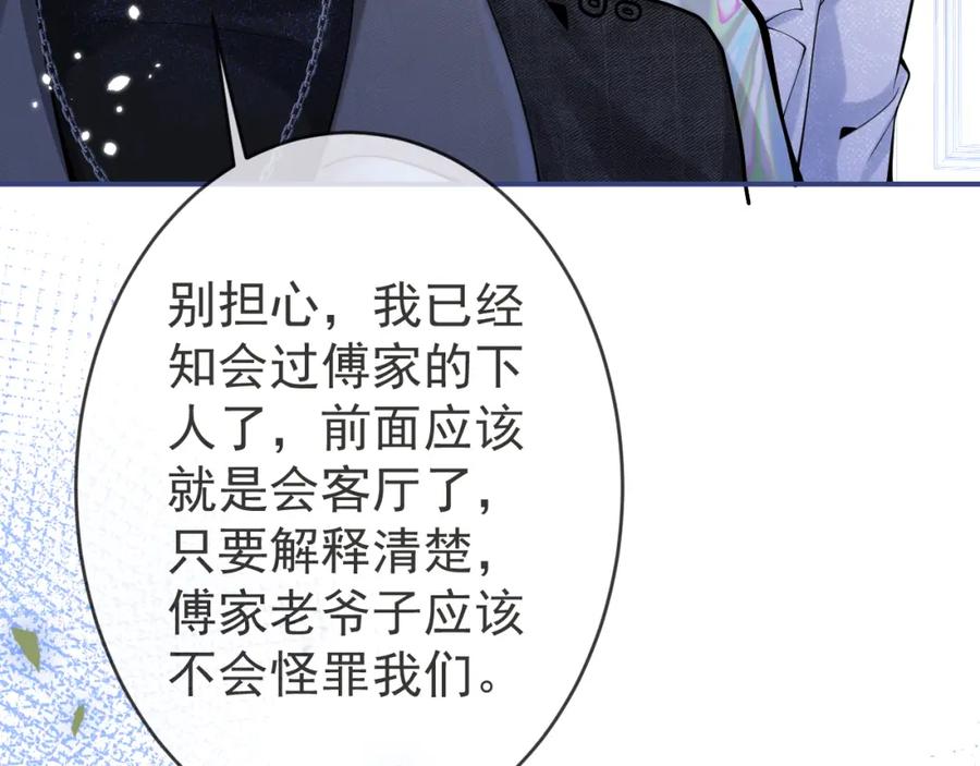 影帝家的小狼狗 - 第56话 真的只是玩玩？ - 第82张图